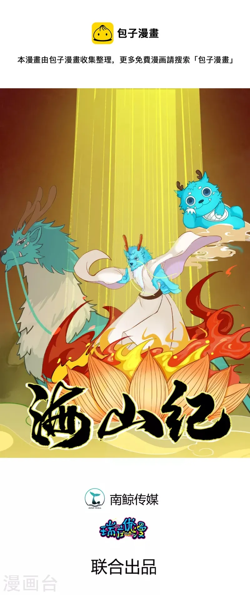 第13话 仙婆移山 中 第1页