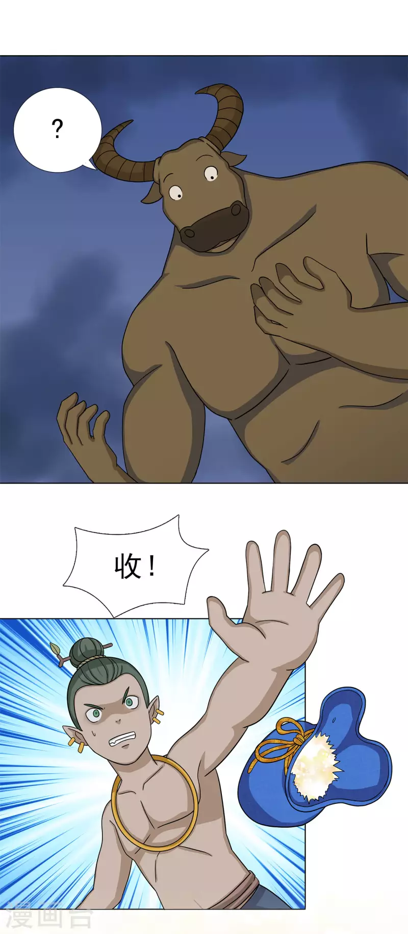 第13话 仙婆移山 中 第2页