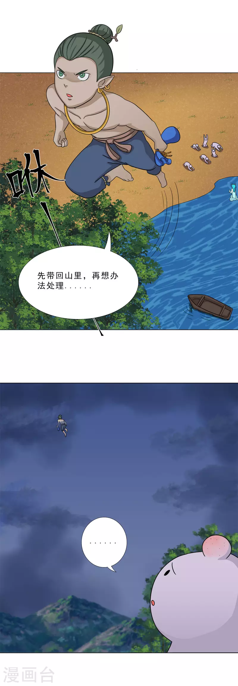 第13话 仙婆移山 中 第4页
