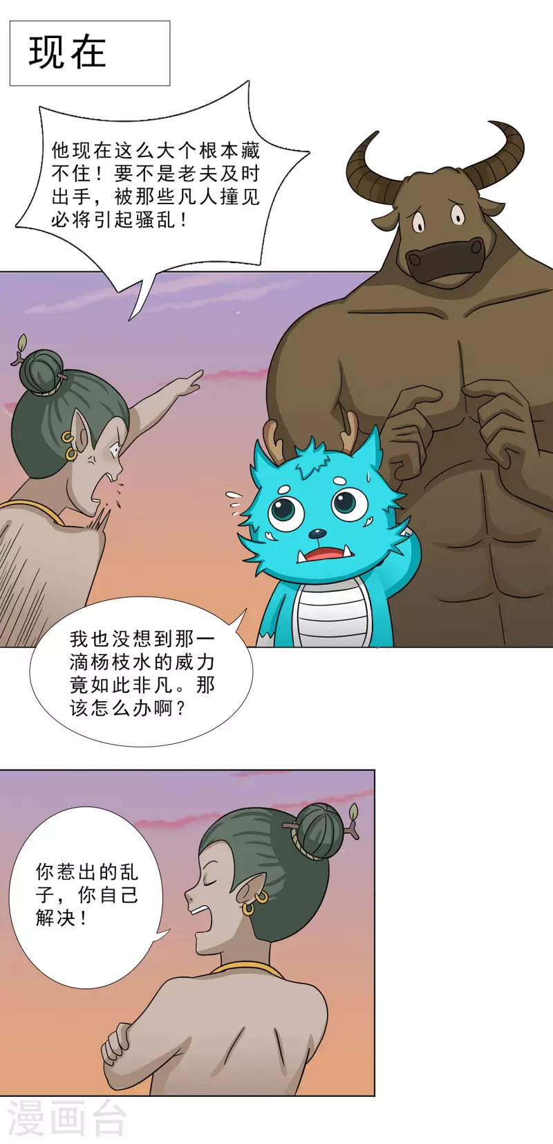 第13话 仙婆移山 中 第5页