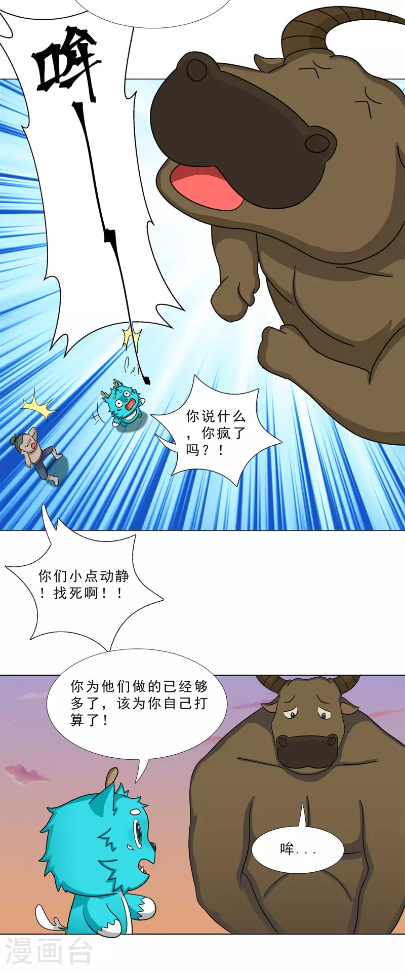 第13话 仙婆移山 中 第7页