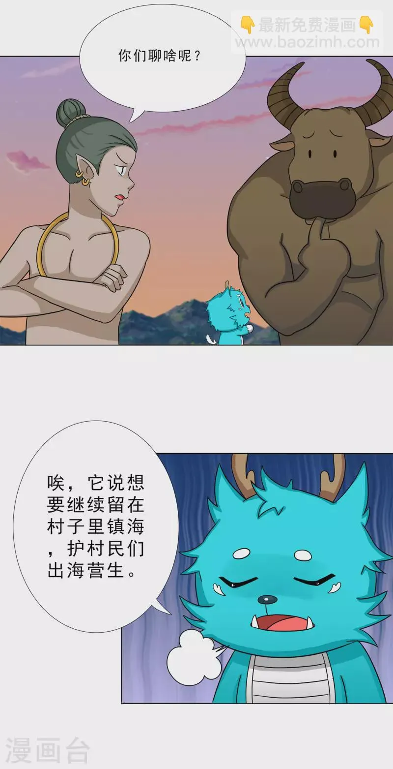 第13话 仙婆移山 中 第8页