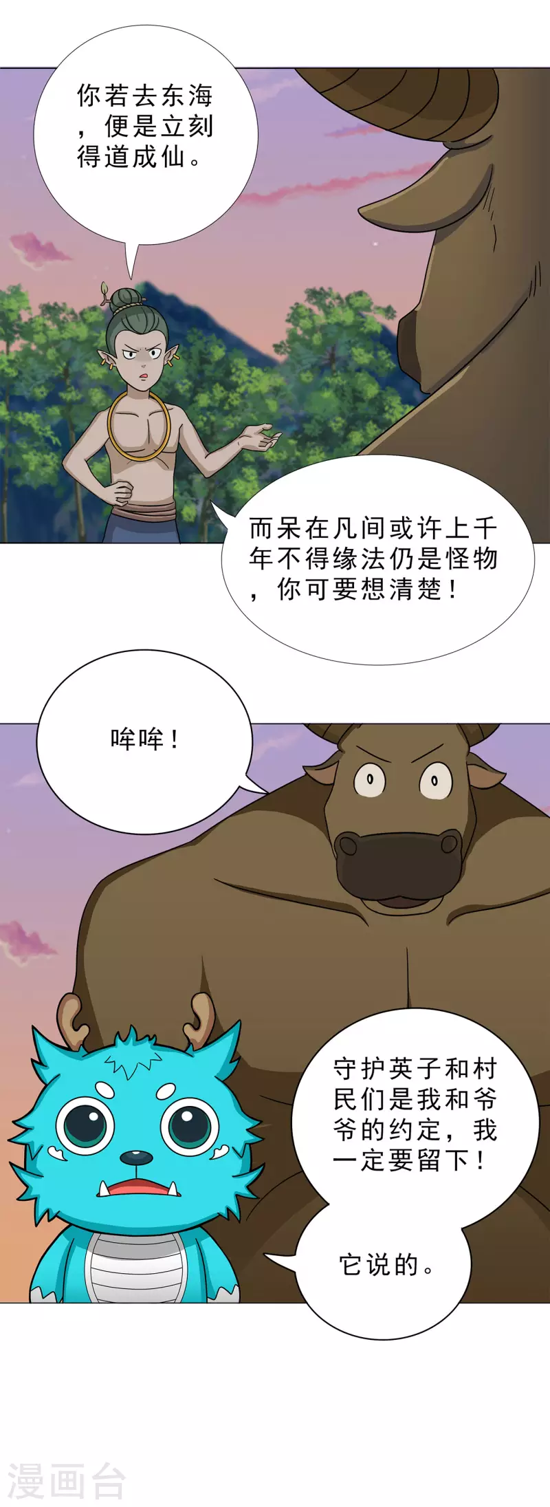 第13话 仙婆移山 中 第9页