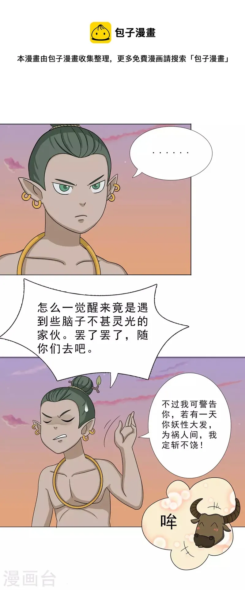 第13话 仙婆移山 中 第10页