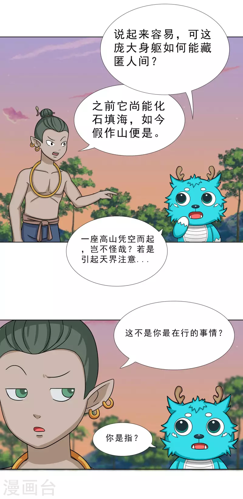 第13话 仙婆移山 中 第11页