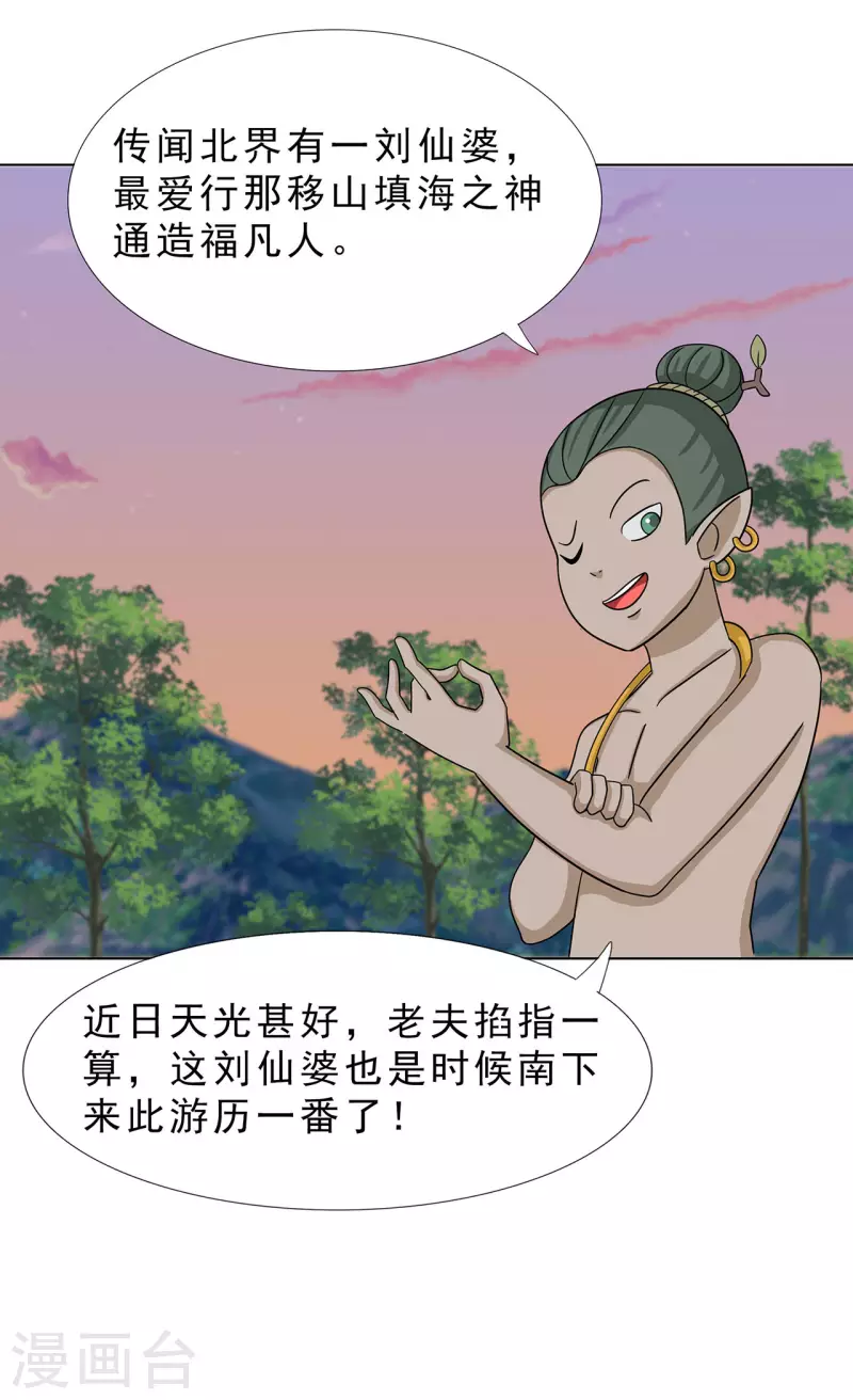 第13话 仙婆移山 中 第12页