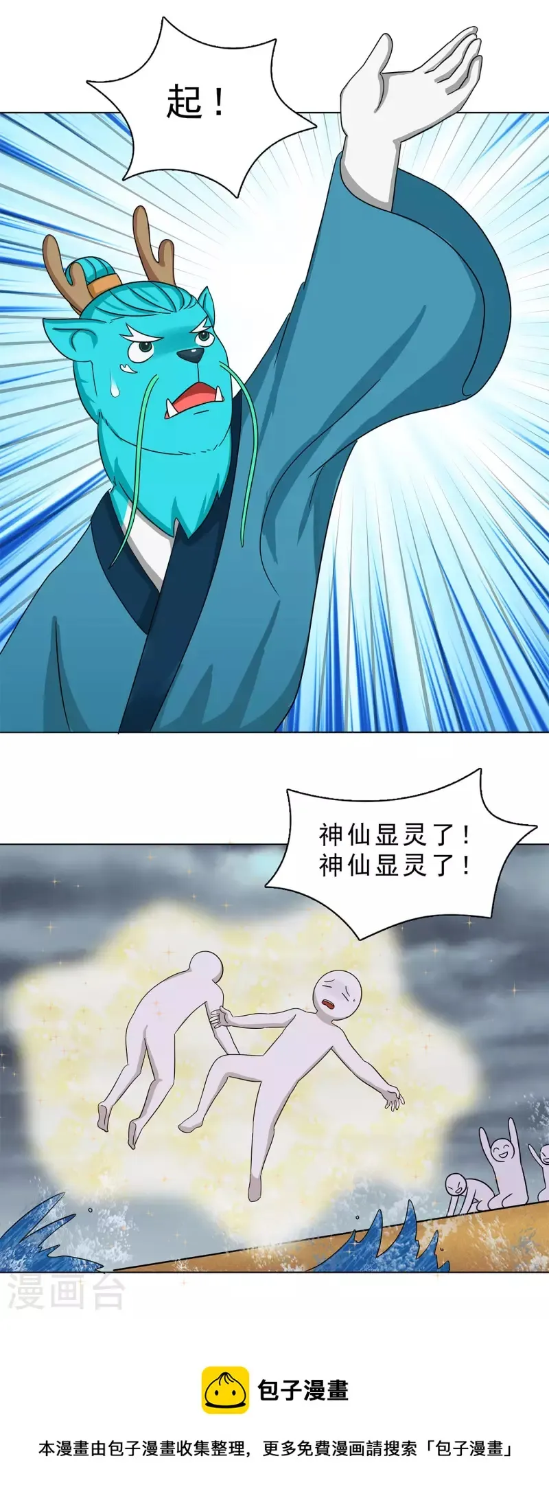 第13话 仙婆移山 中 第15页