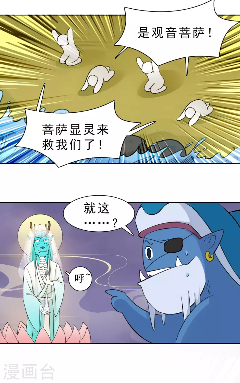 第11话 观音澳 下 第11页
