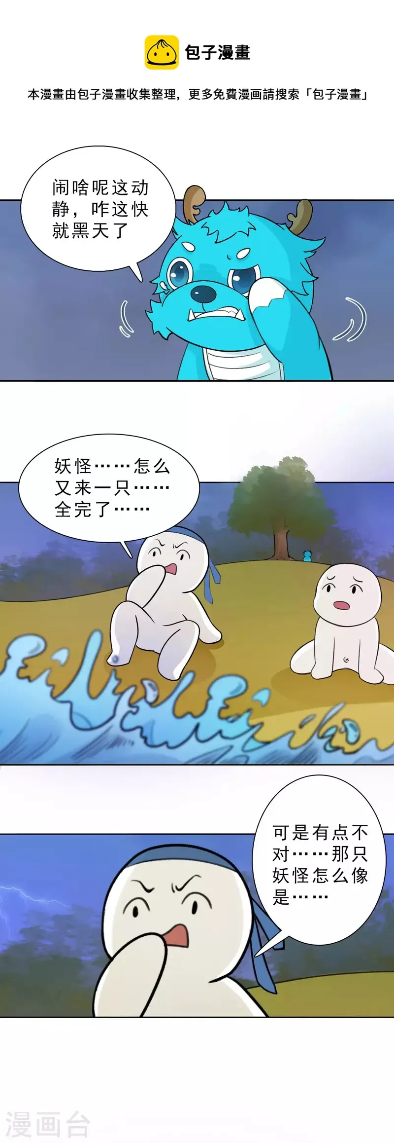 第10话 观音澳 中 第13页