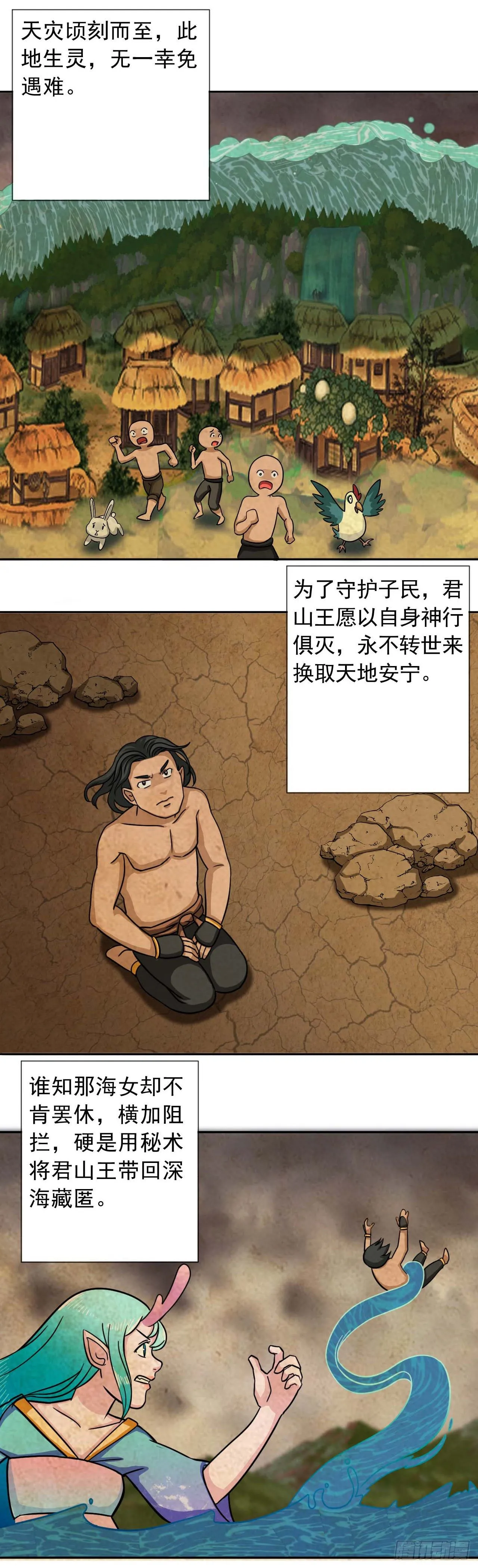 君山王与蓝 下 第1页
