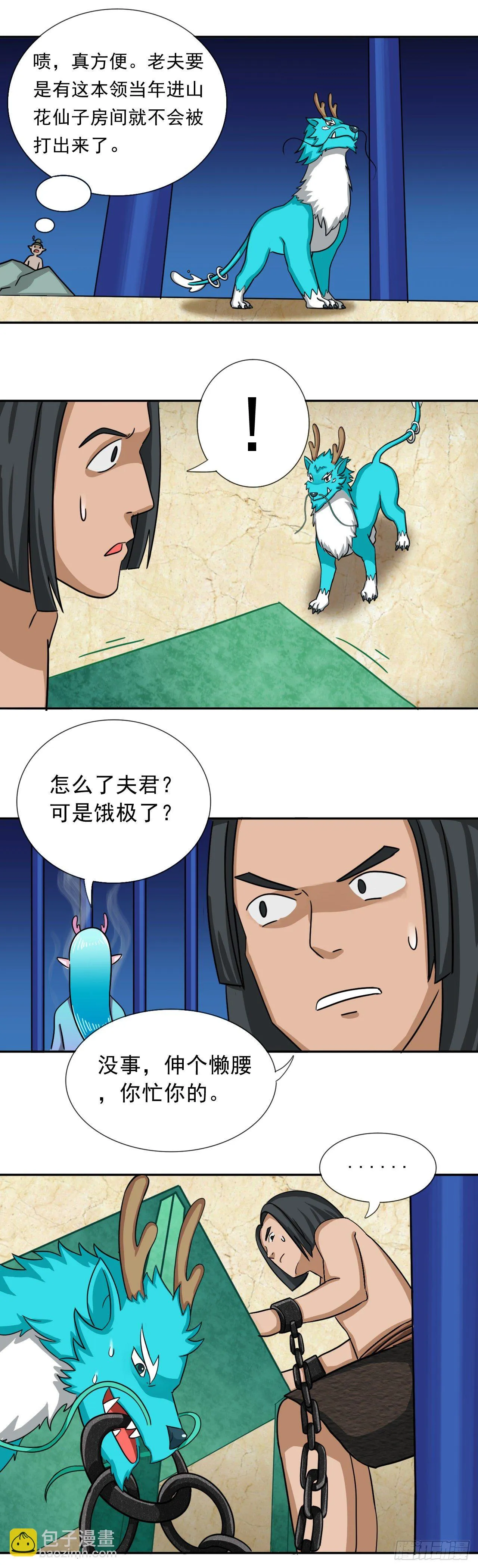 君山王与蓝 下 第6页