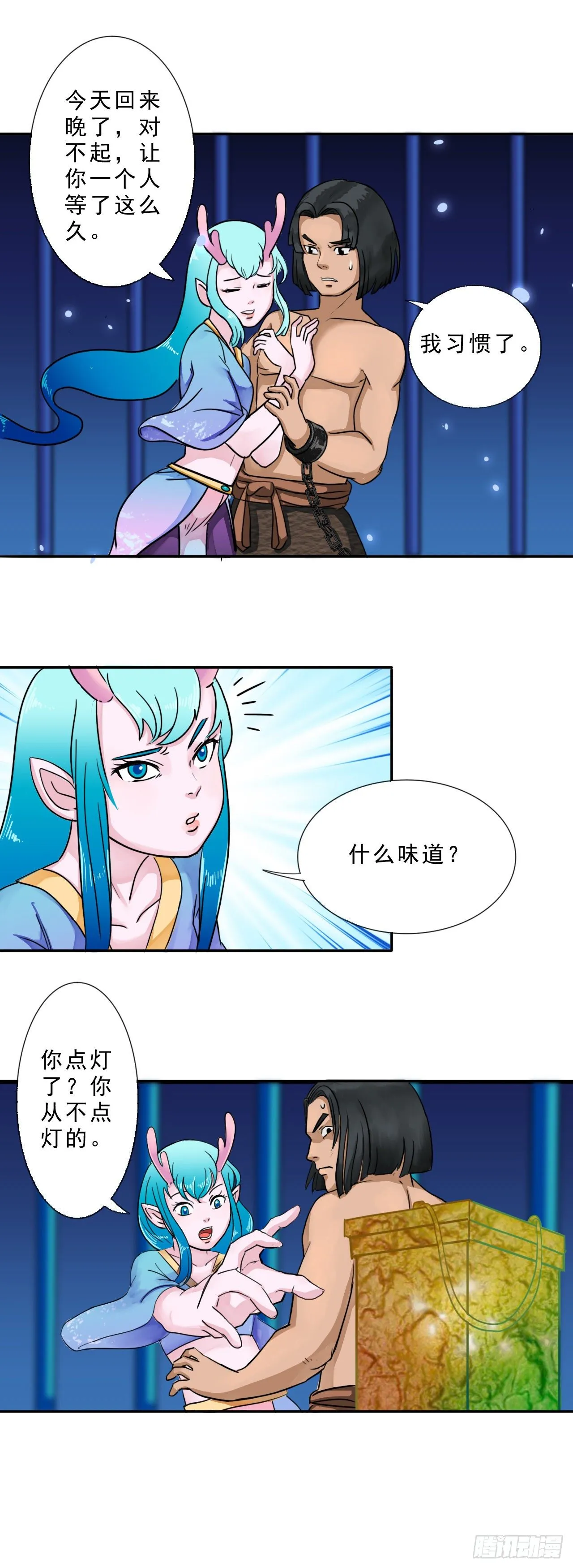 君山王与蓝 中 第1页