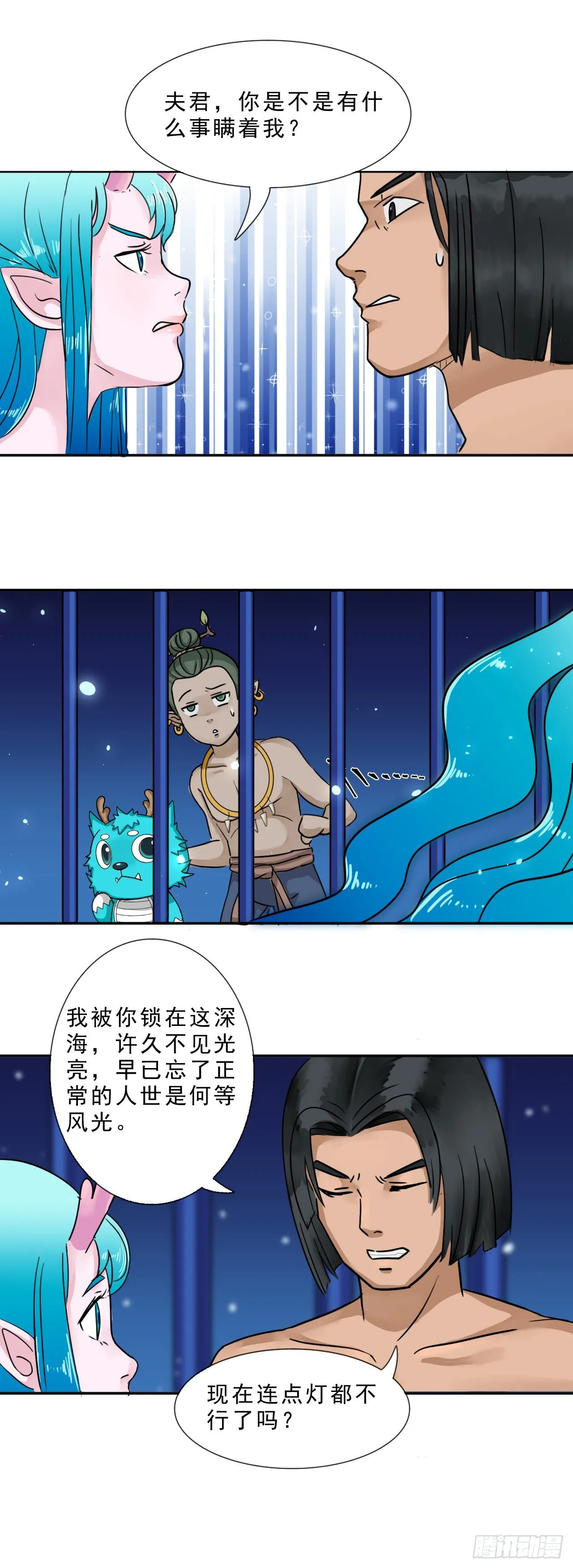 君山王与蓝 中 第2页