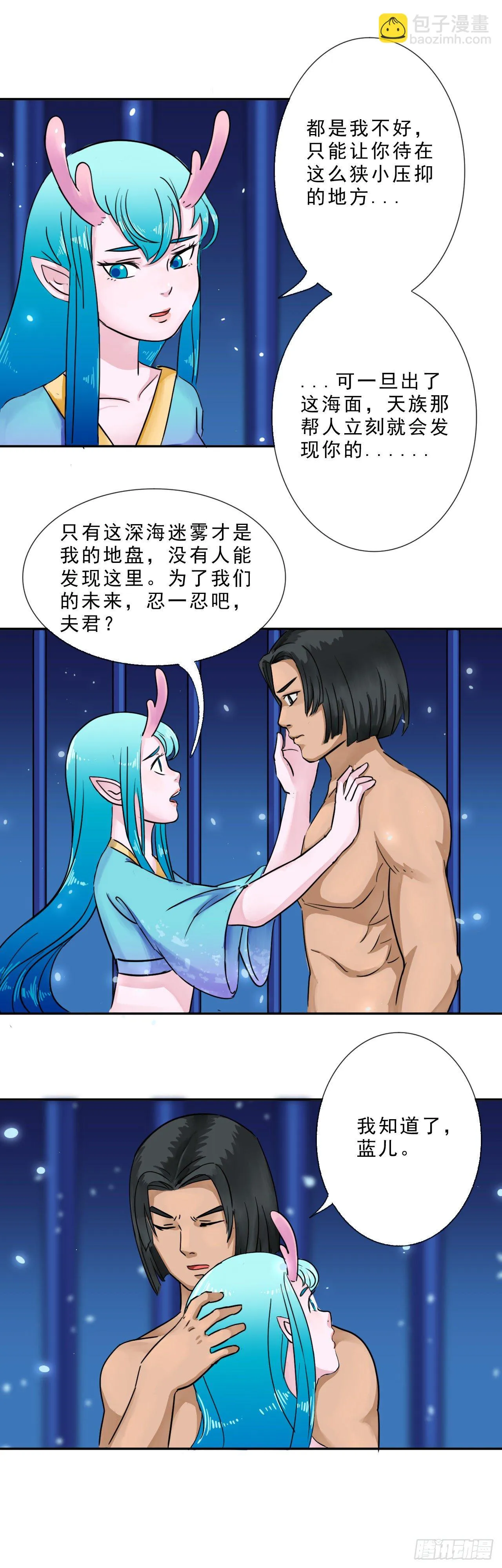 君山王与蓝 中 第3页