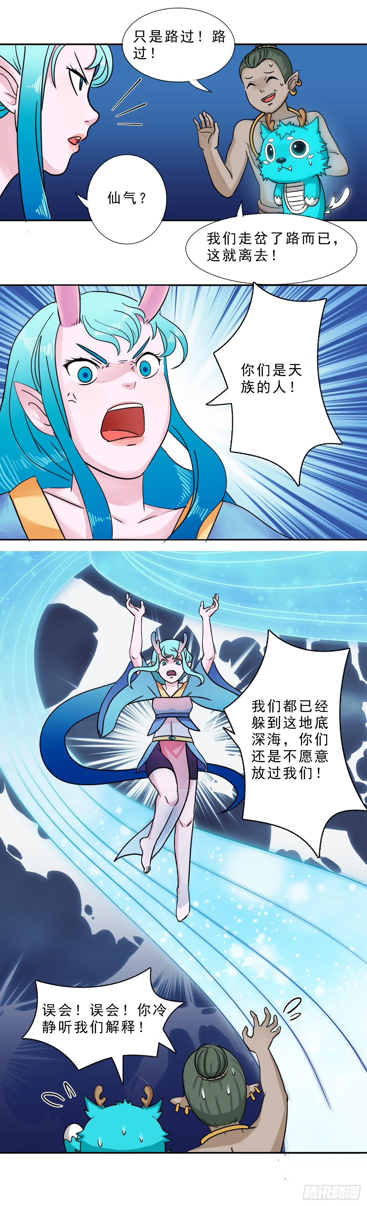 君山王与蓝 中 第6页