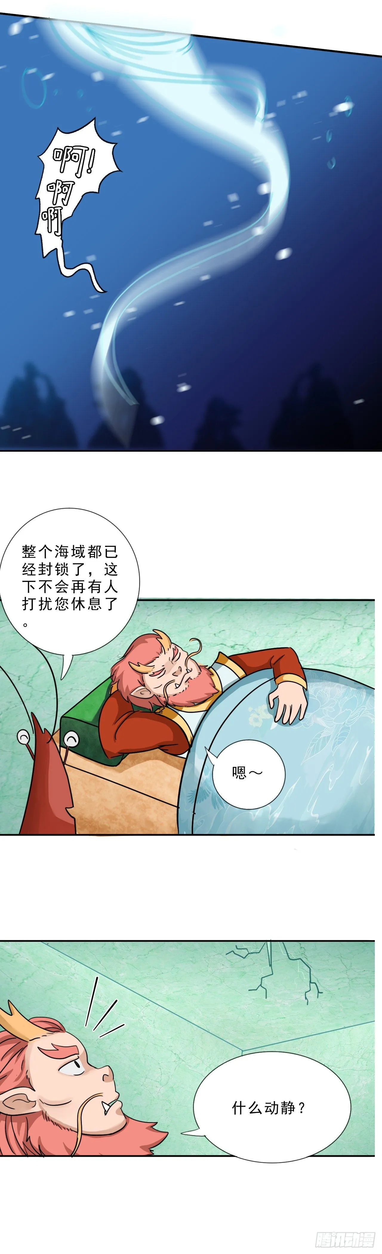 君山王与蓝 中 第8页