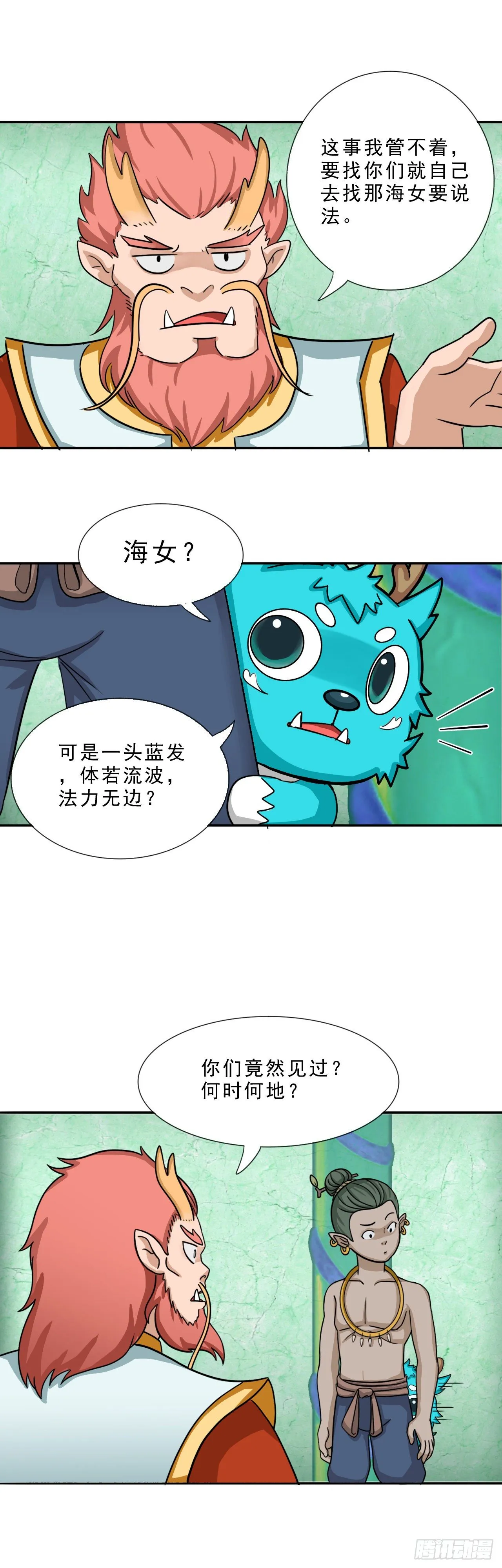 君山王与蓝 中 第12页