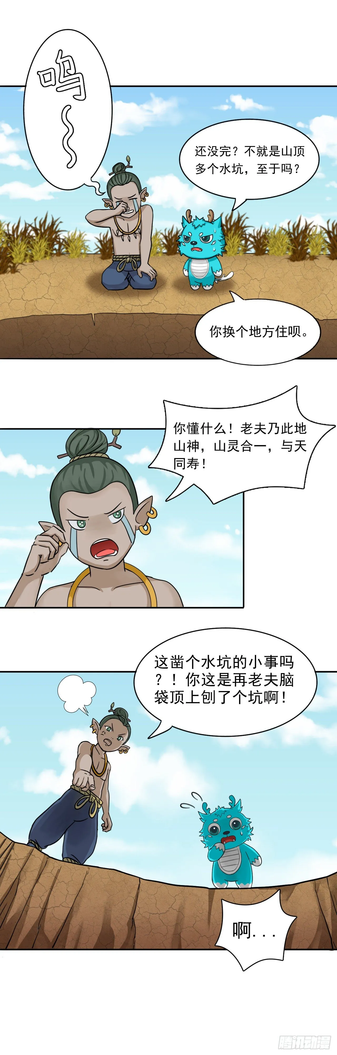 君山王与蓝 上 第1页