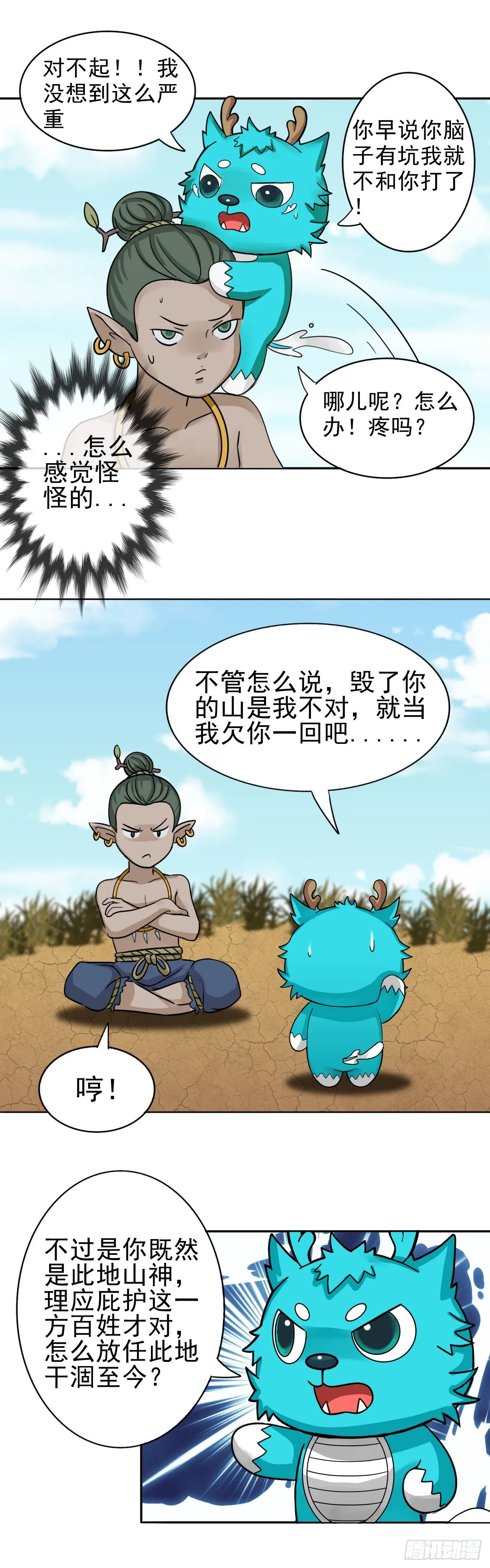 君山王与蓝 上 第2页
