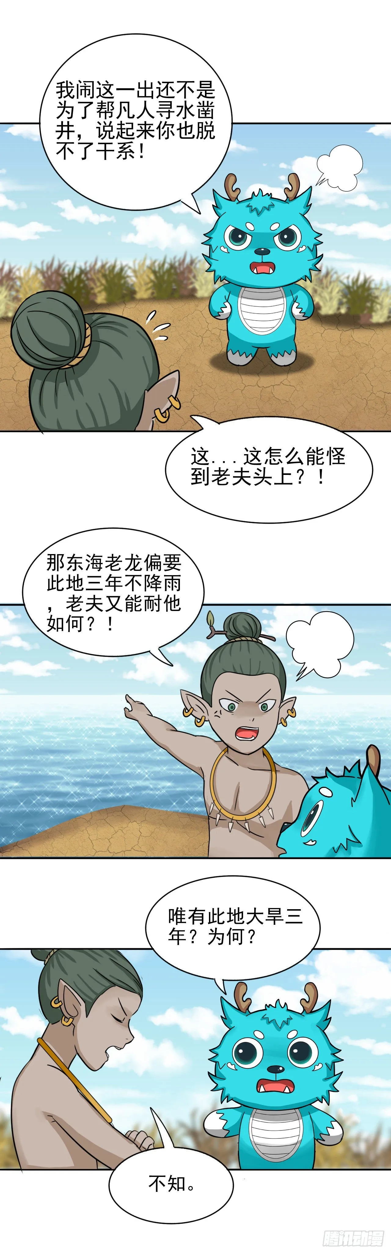 君山王与蓝 上 第3页