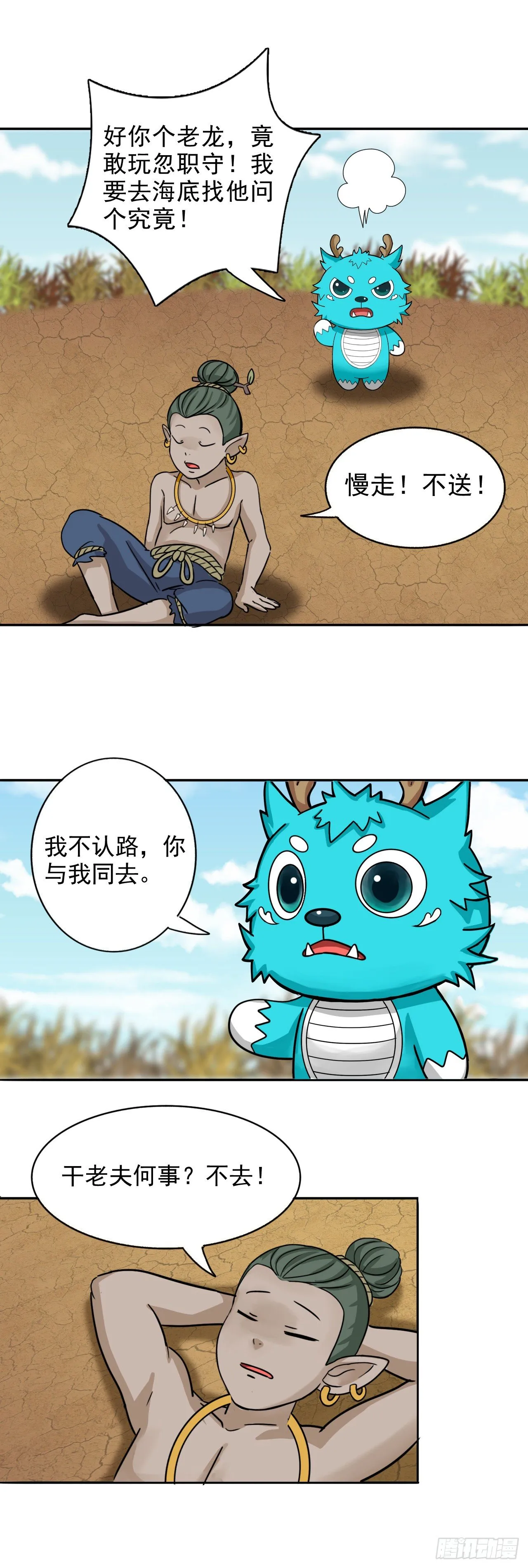 君山王与蓝 上 第4页