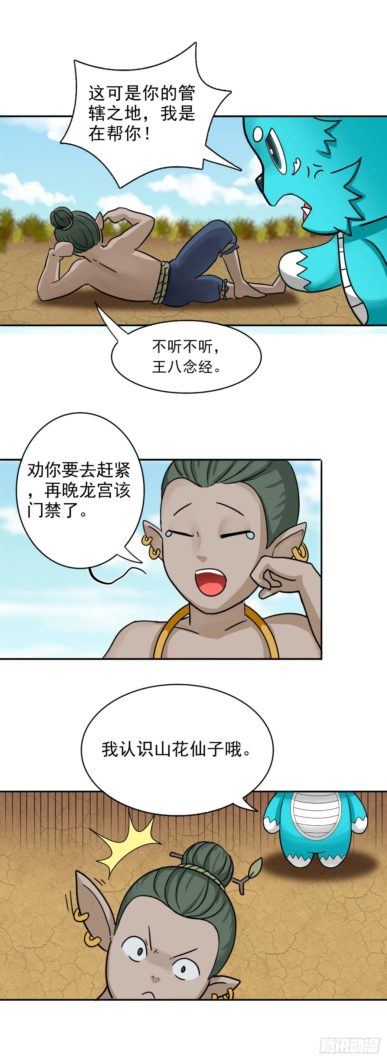 君山王与蓝 上 第5页