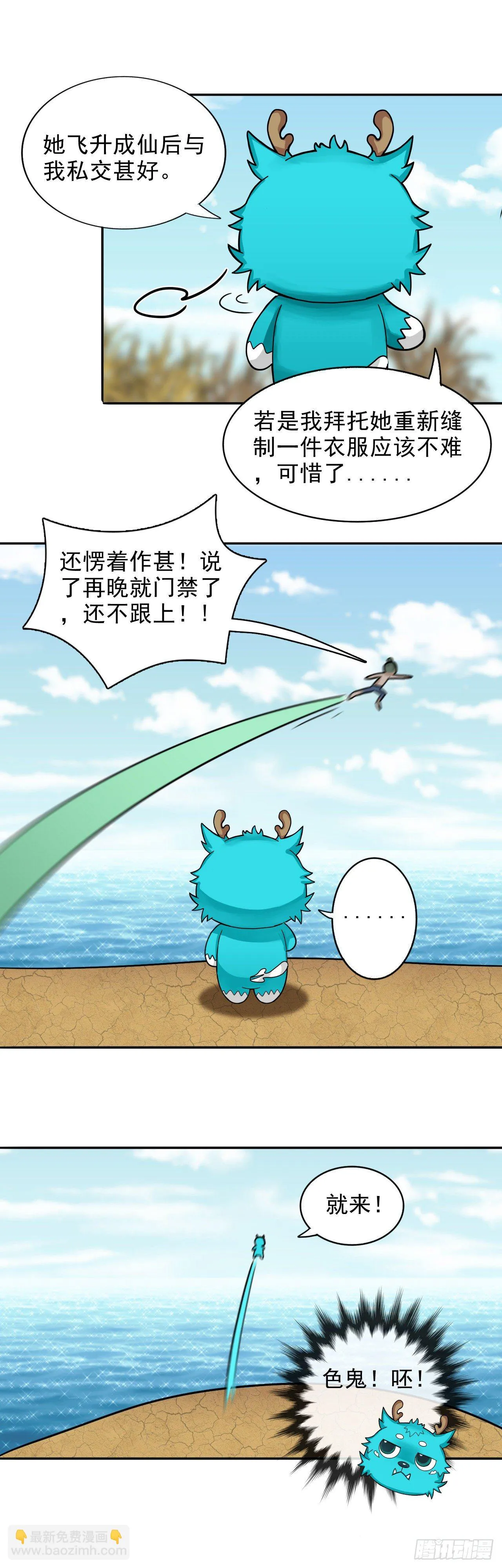君山王与蓝 上 第6页