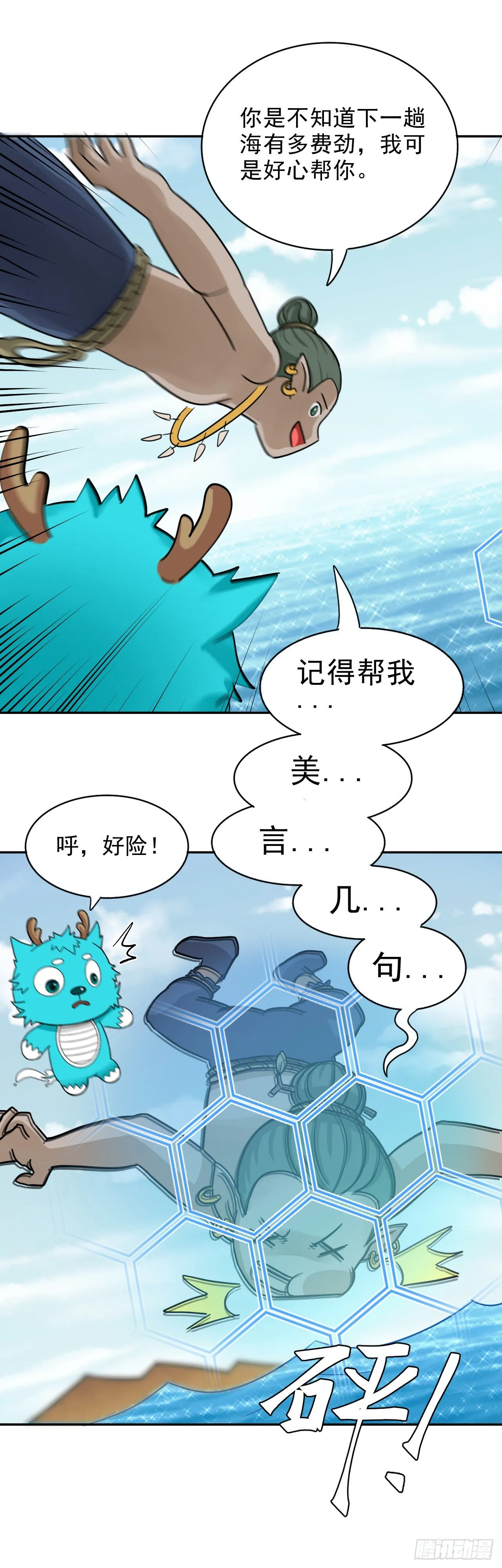 君山王与蓝 上 第7页