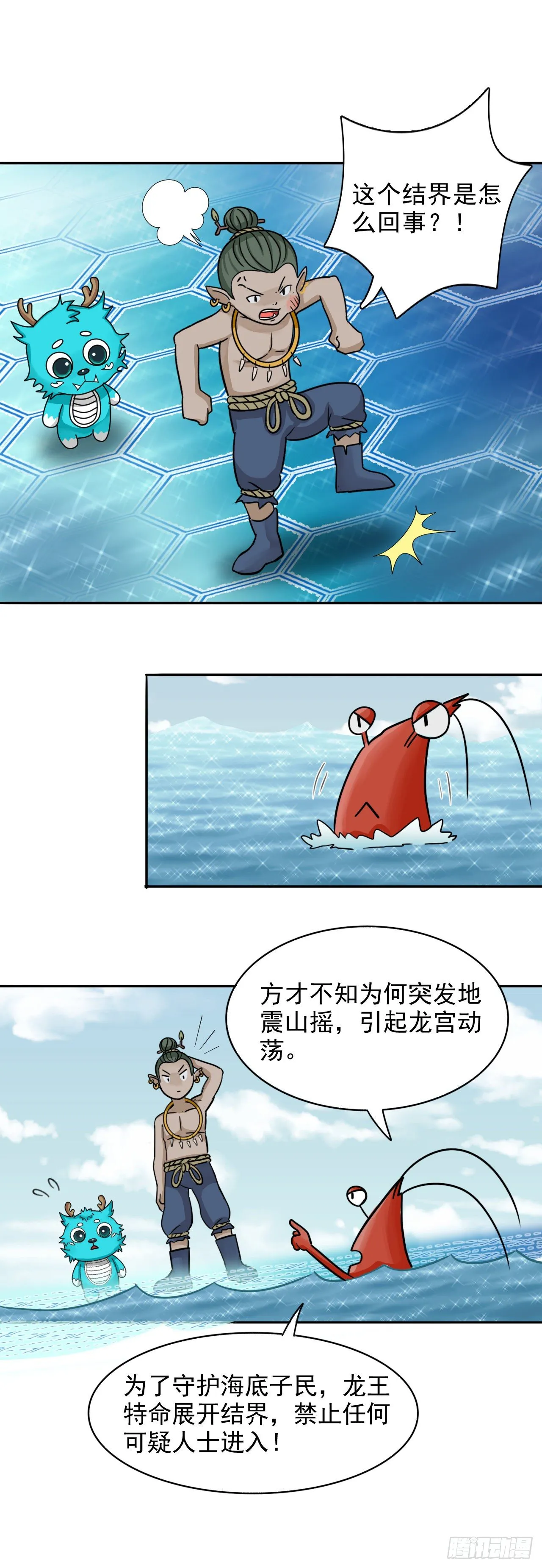 君山王与蓝 上 第8页