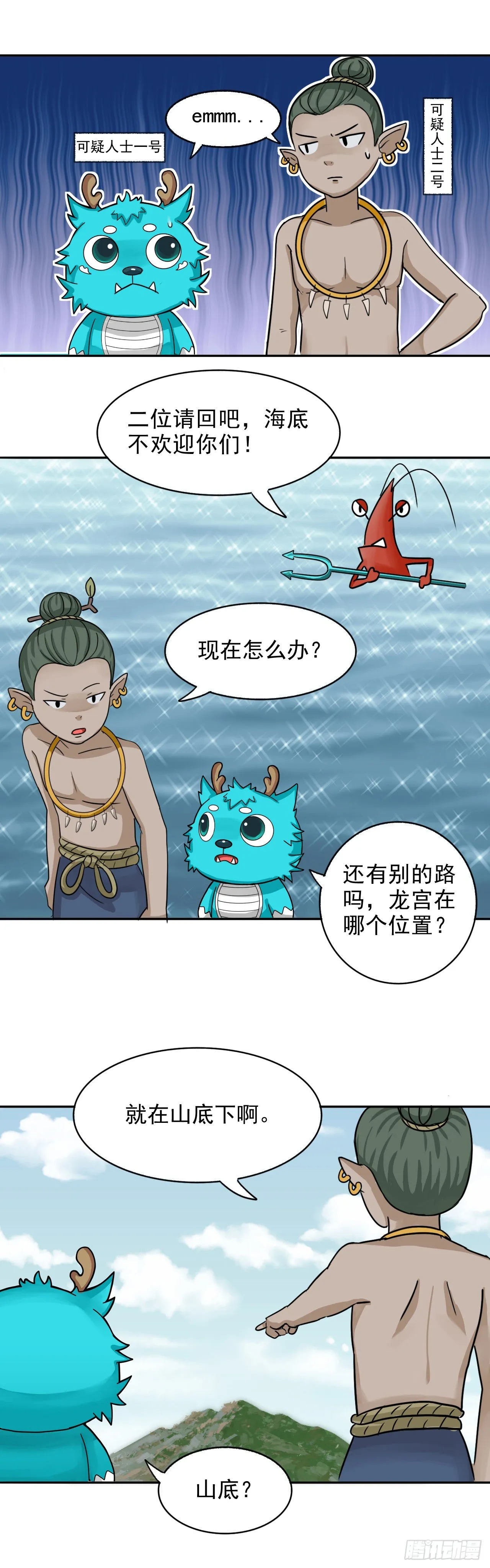 君山王与蓝 上 第9页