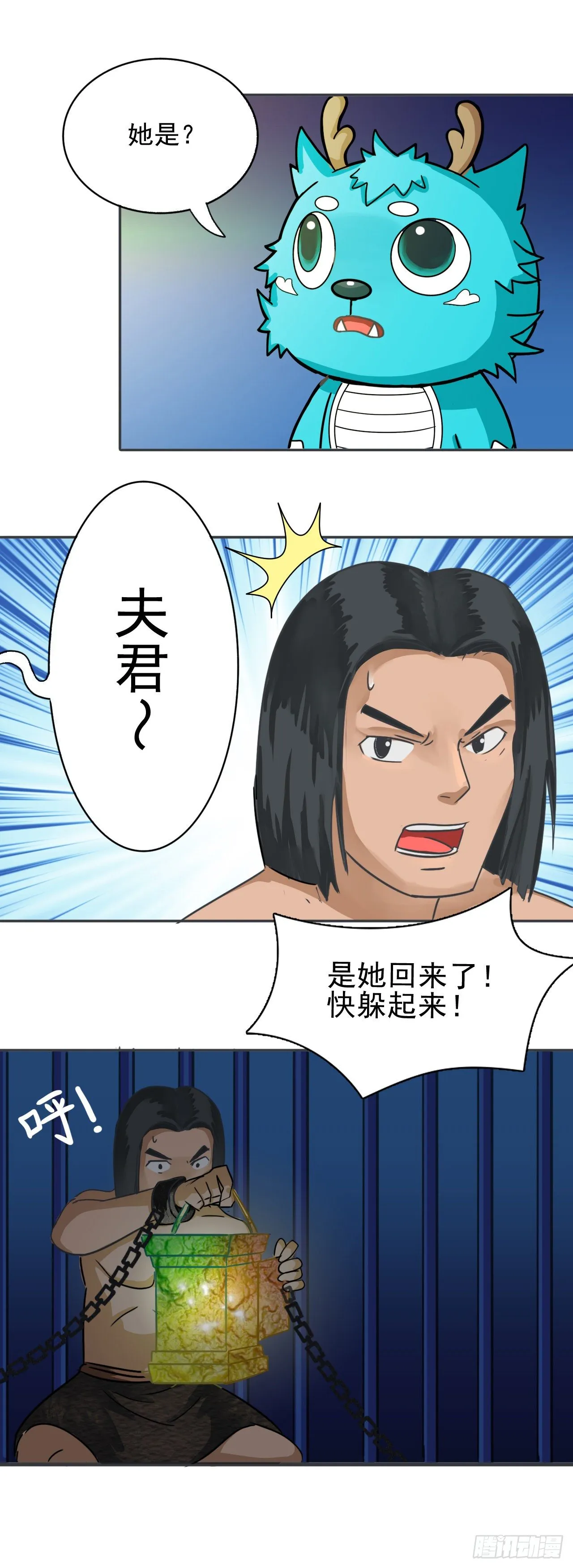 君山王与蓝 上 第15页