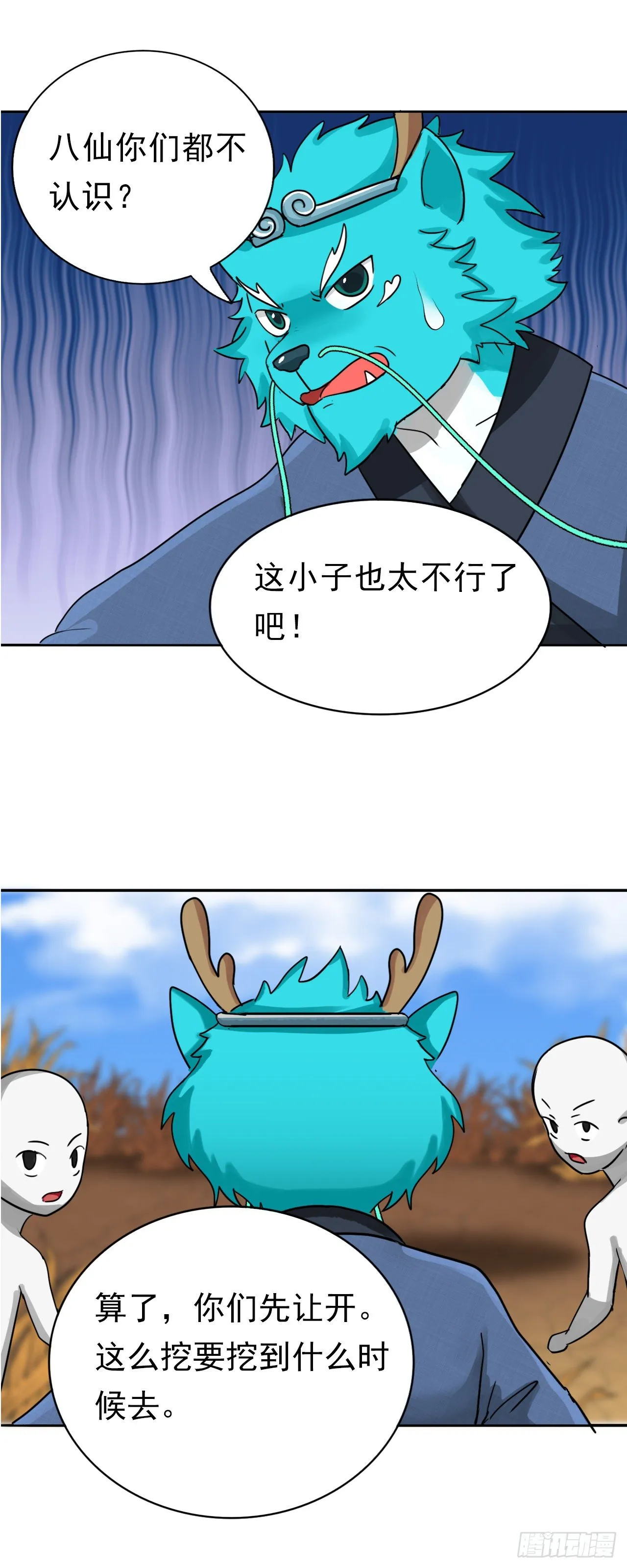 仙人井 下 第1页