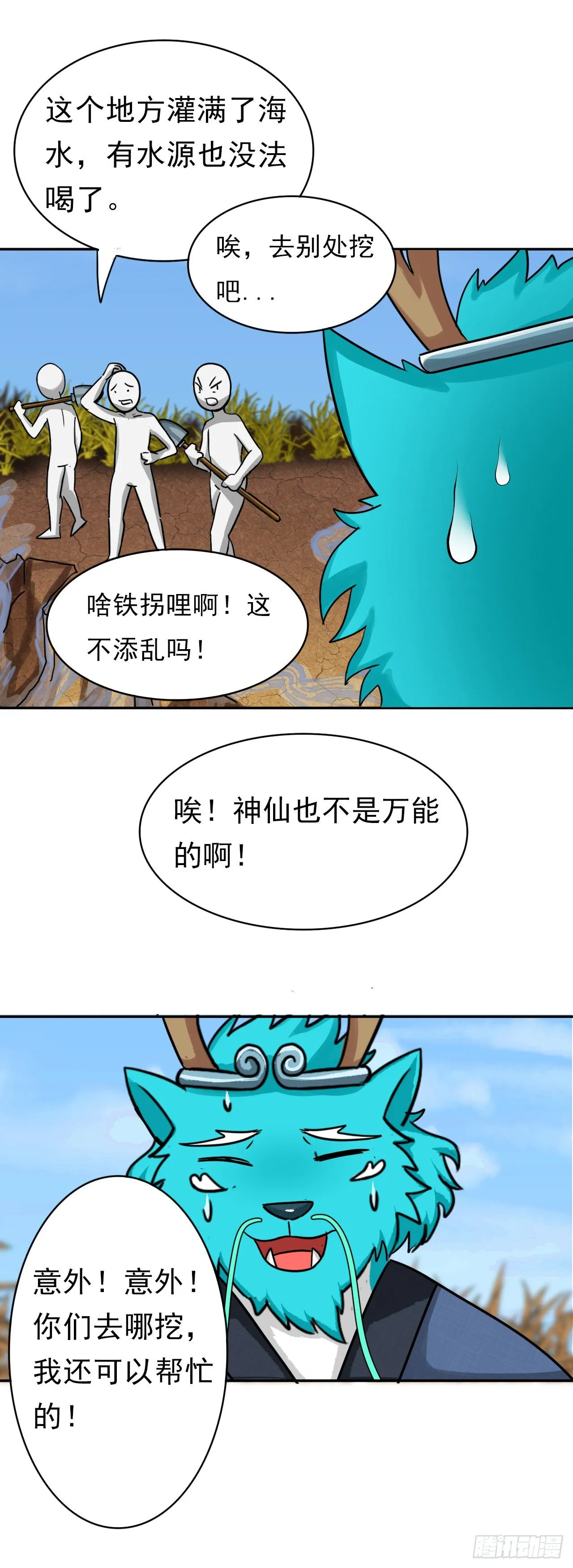 仙人井 下 第6页