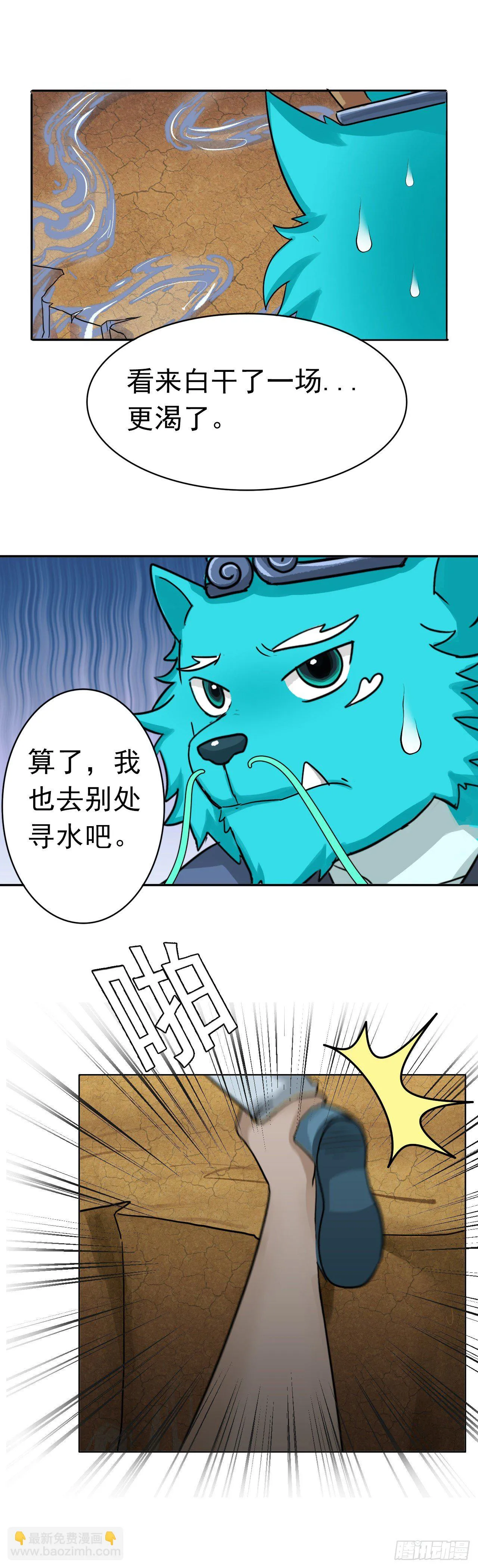 仙人井 下 第7页