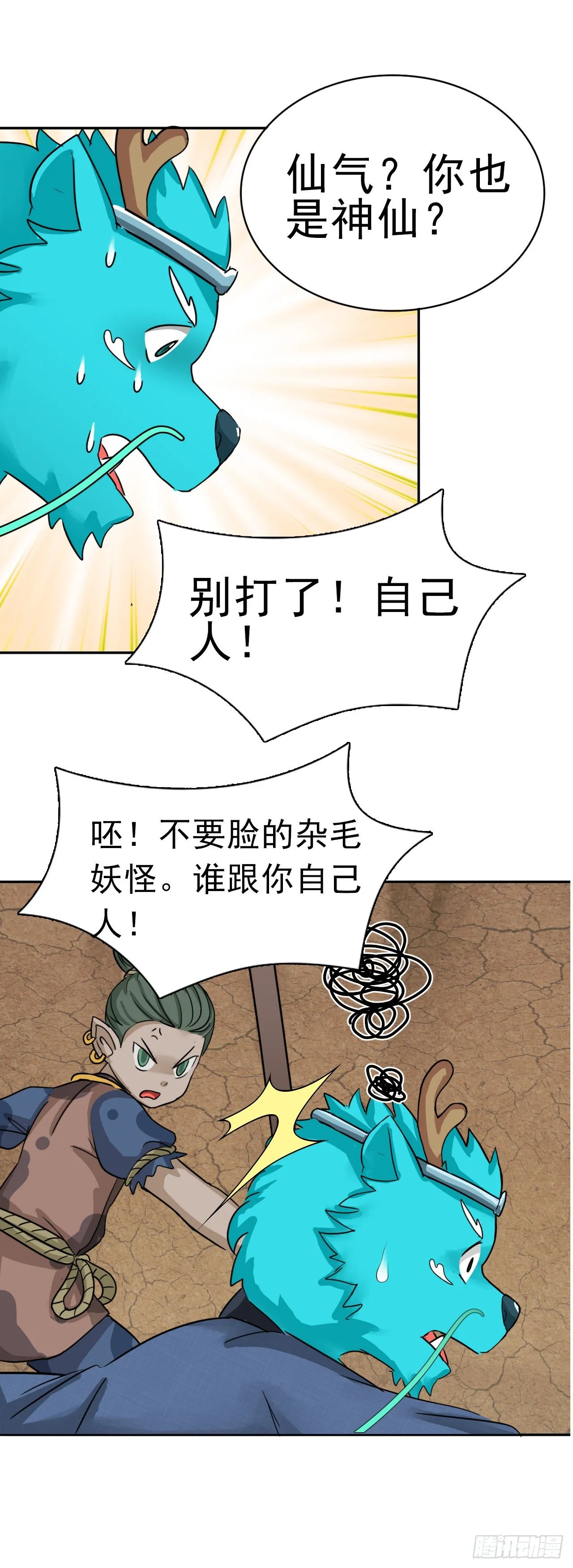 仙人井 下 第11页