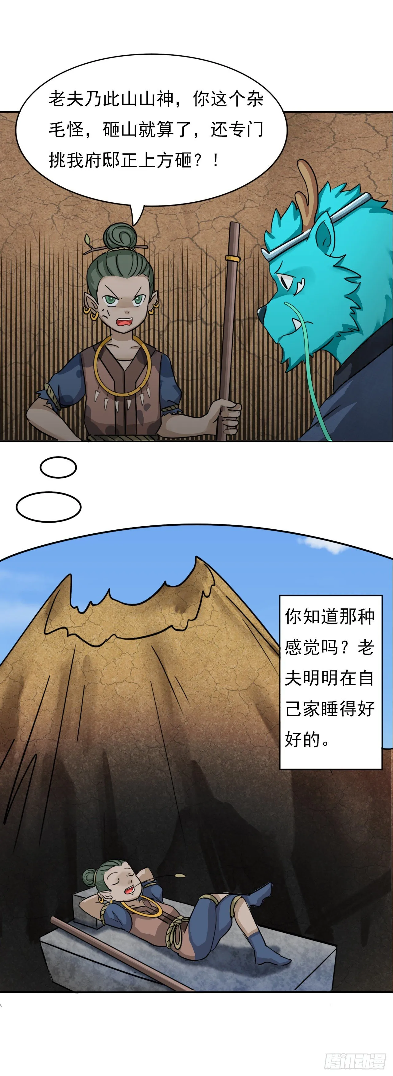 仙人井 下 第12页