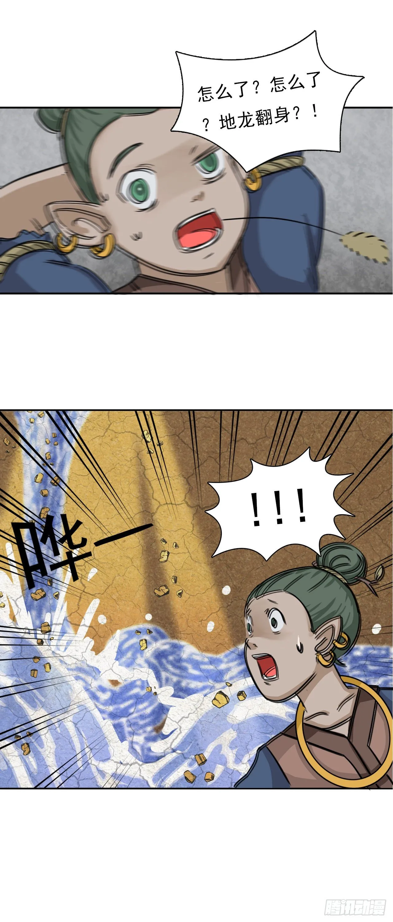 仙人井 下 第13页