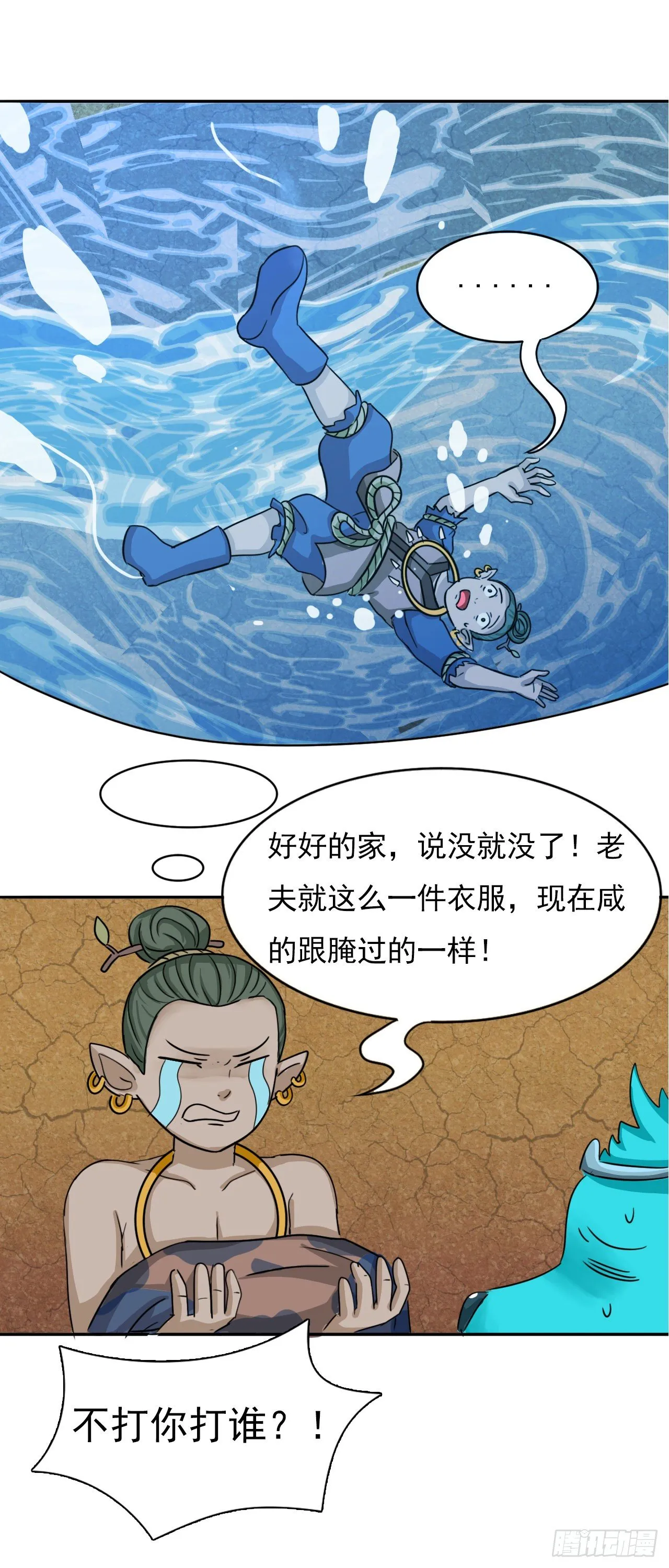 仙人井 下 第14页