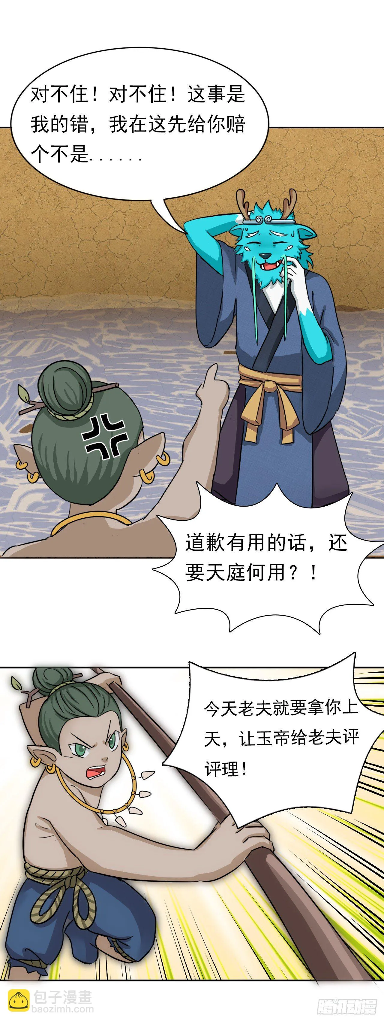 仙人井 下 第15页