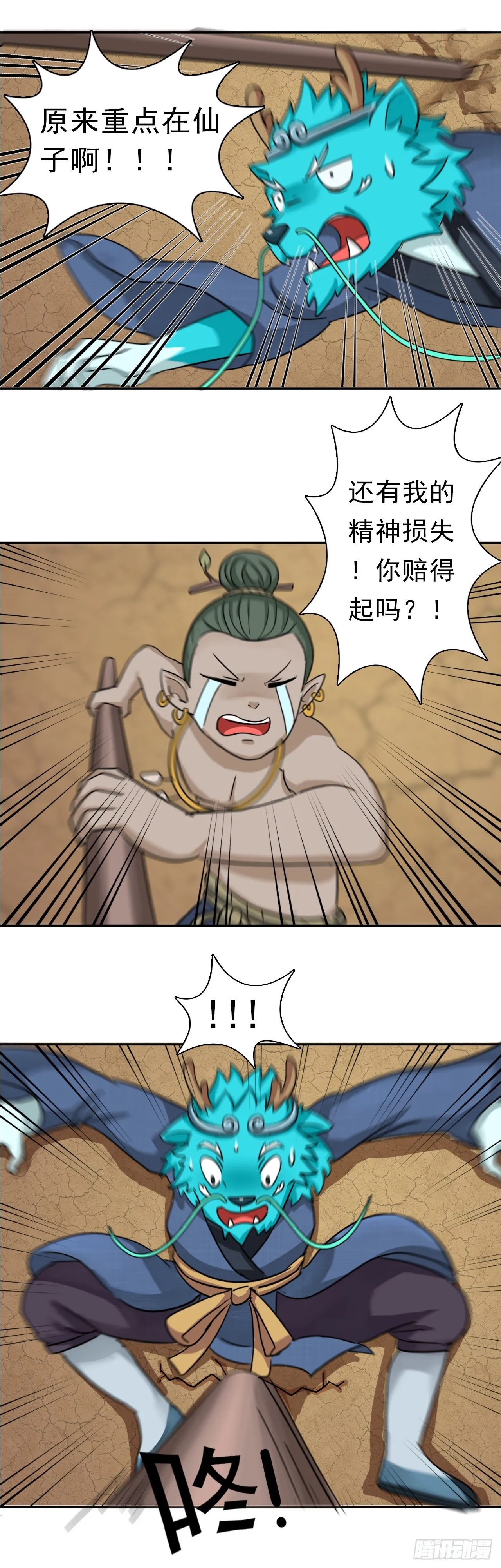 仙人井 下 第17页