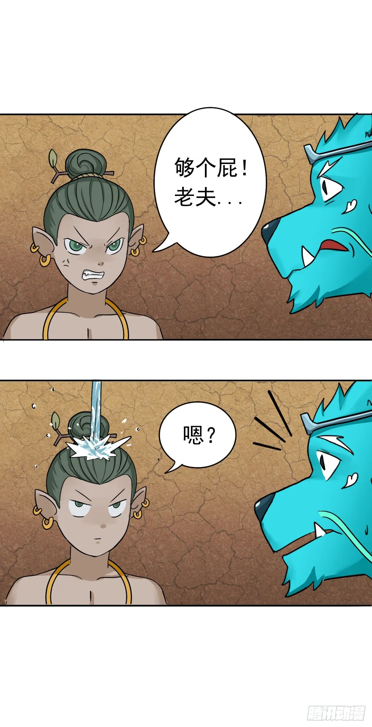 仙人井 下 第19页