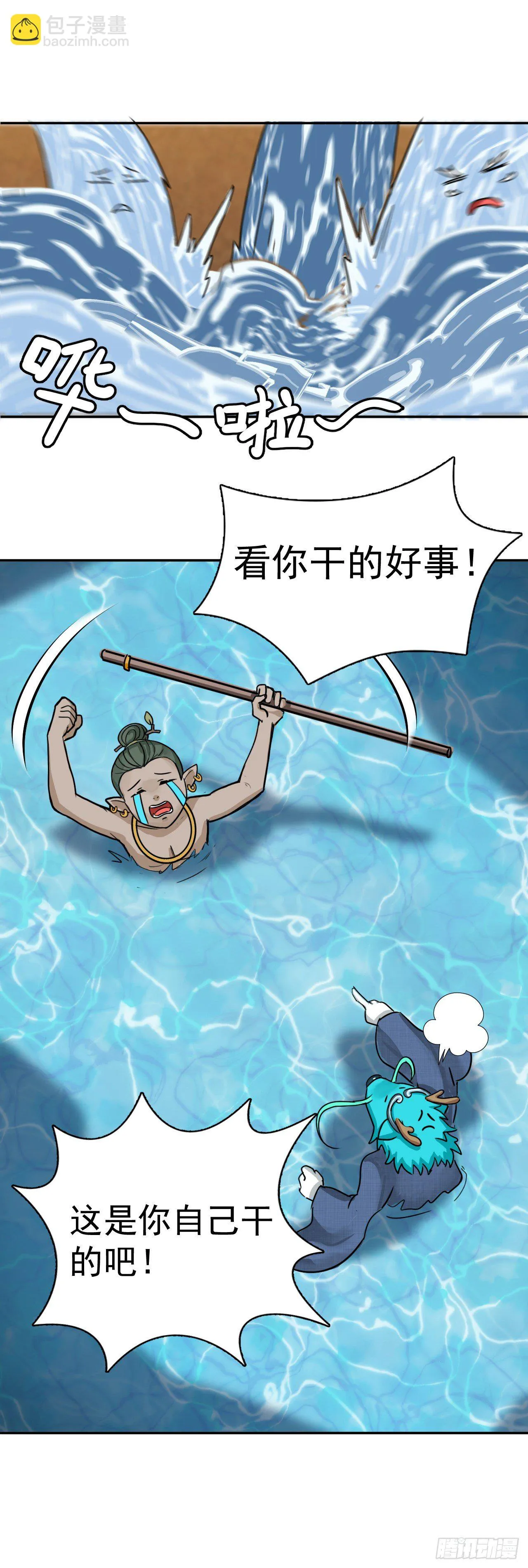 仙人井 下 第21页