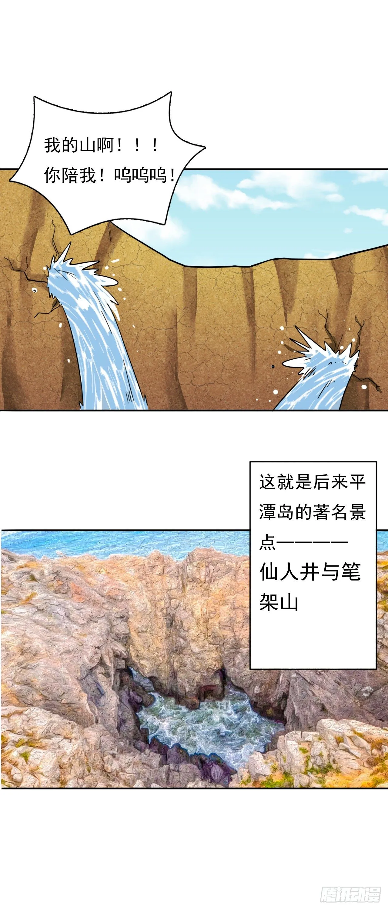 仙人井 下 第22页
