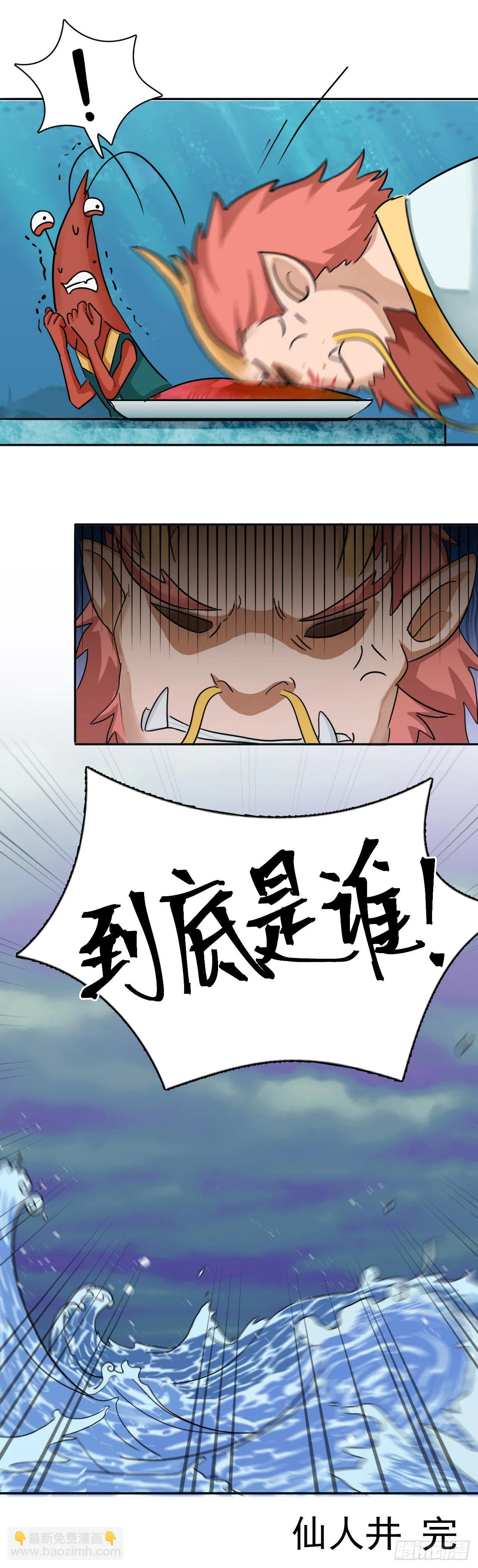 仙人井 下 第25页