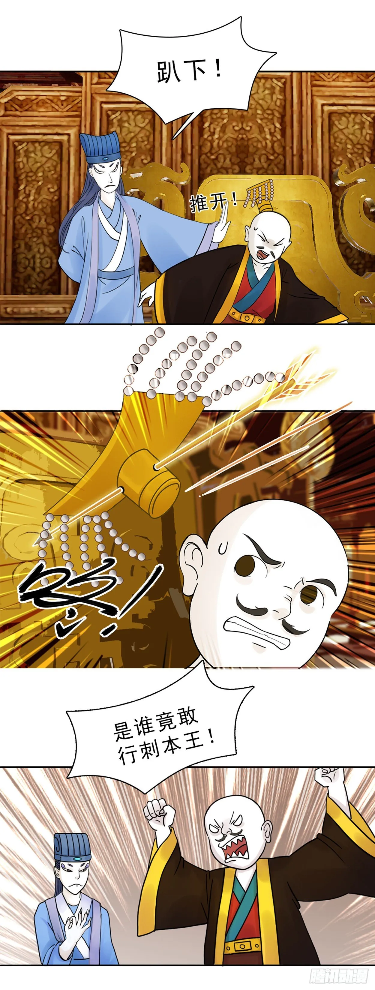 哑巴皇帝 中 第3页