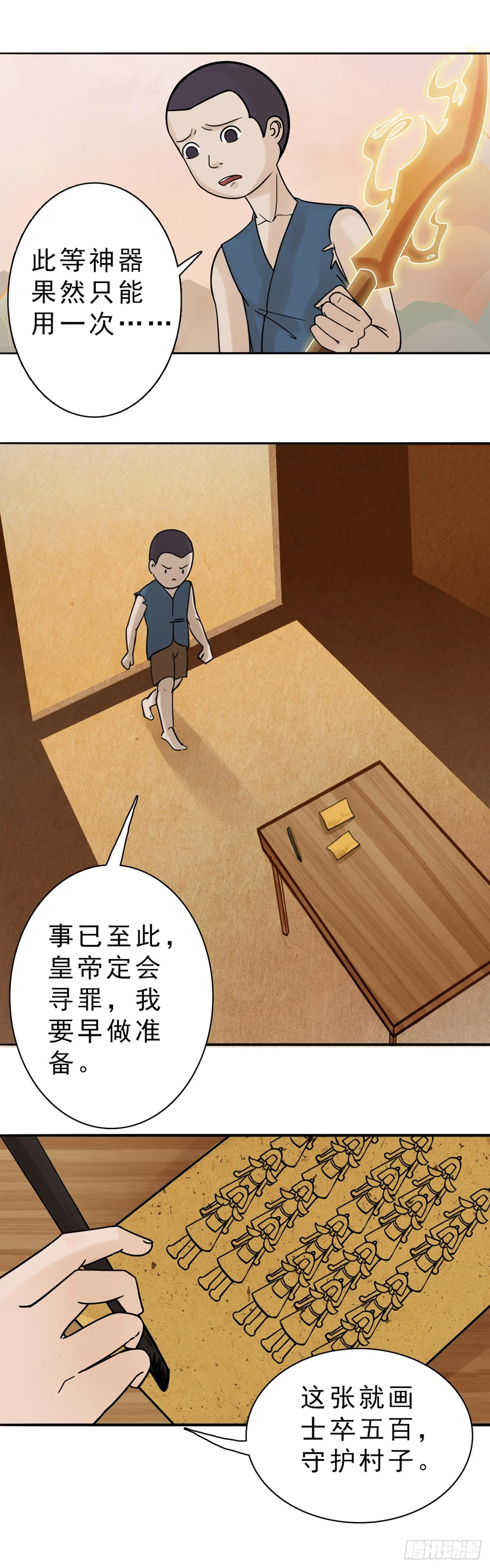 哑巴皇帝 中 第6页