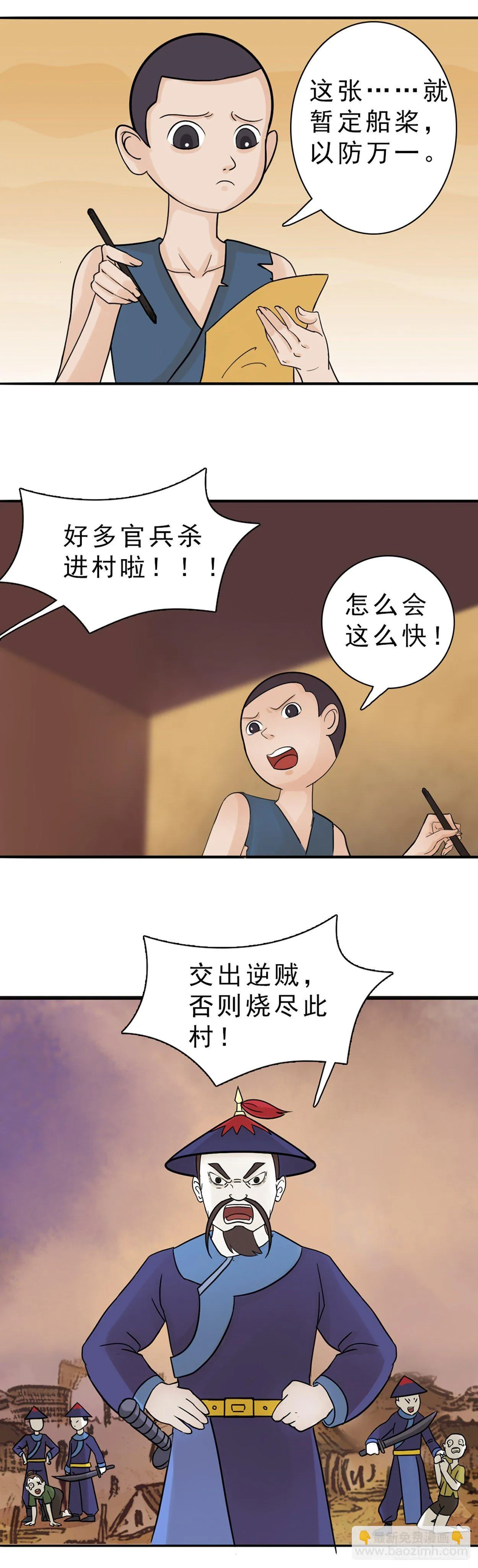 哑巴皇帝 中 第7页