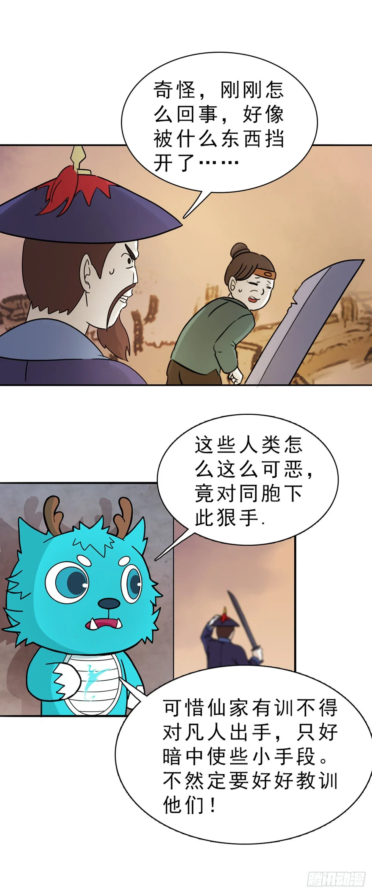 哑巴皇帝 中 第10页