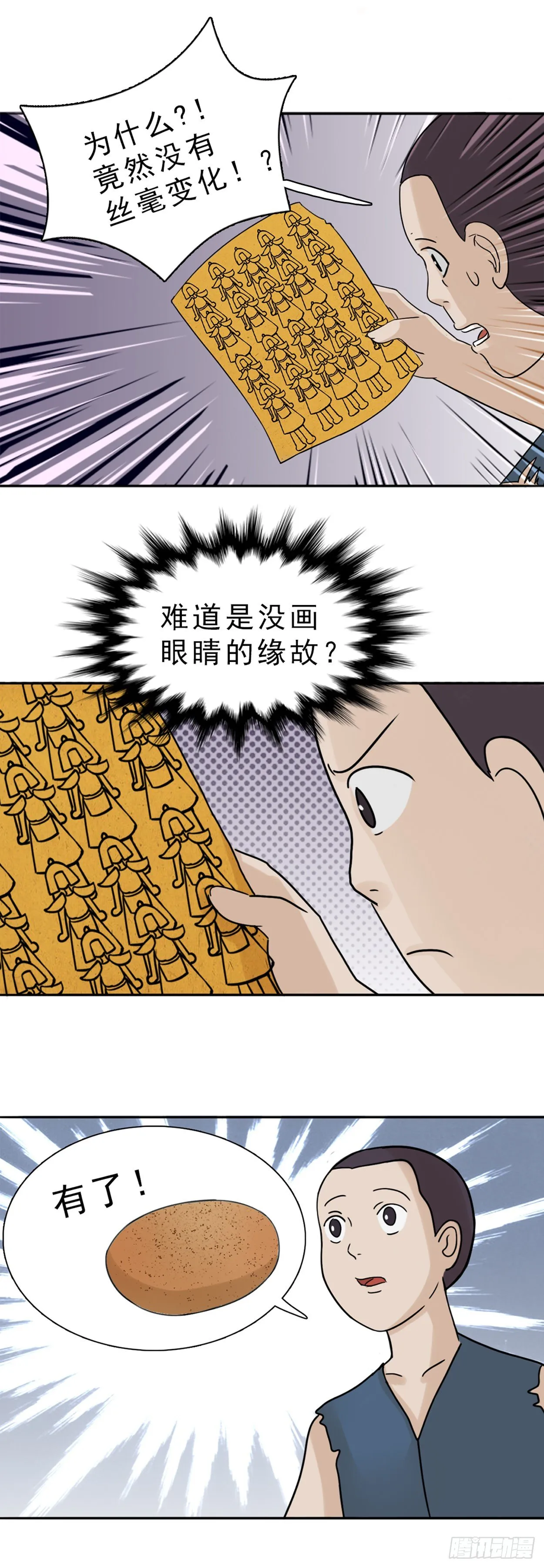 哑巴皇帝 中 第12页