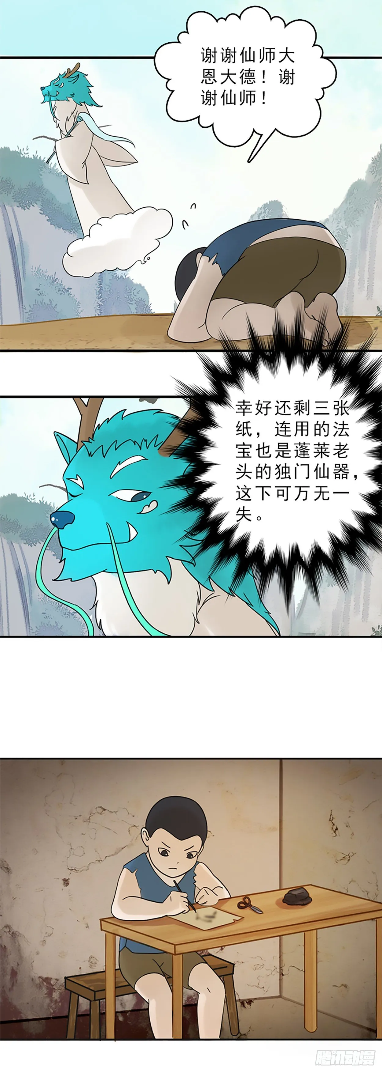 哑巴皇帝 上 第16页